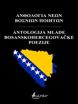 cover image of Anthology of young Bosnian poets (Greek-Bosnian edition)